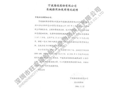 宁波海运股份有限公司使用说明