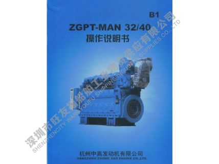 中高MAN产品说明书（指定使用长城4012）