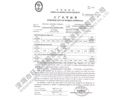 中国船级社工厂认可证书