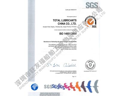 ISO14001 环境体系证书2011-2014