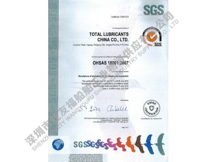 OHSAS 18001 职业健康安全体系证书 2011-2014