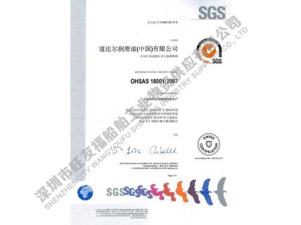 OHSAS 18001 职业健康安全体系证书 2011-2014