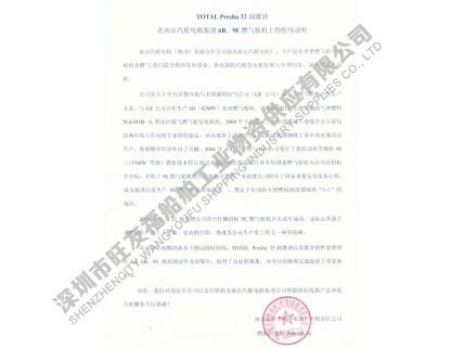 南京气轮机厂的认证