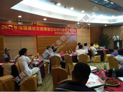 2011年空压机润滑油交流会