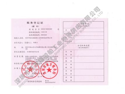 2015年-税务登记证