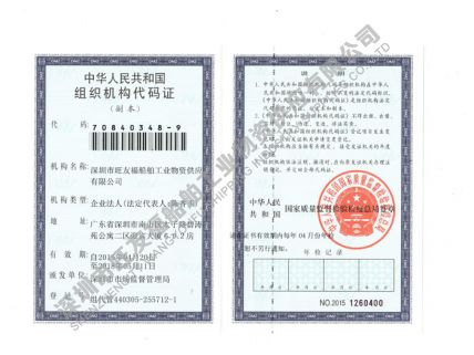 2015年-组织机构代码副本