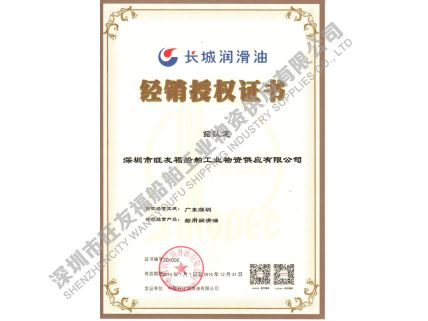 2015年船用油代理证
