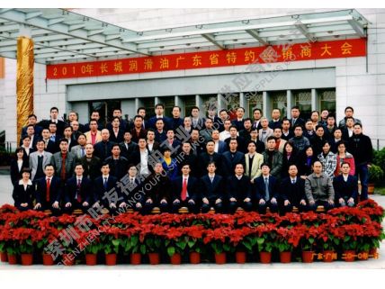 2010年-长城经销商大会