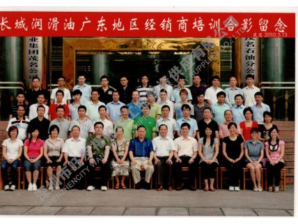 2010年-长城经销商培训